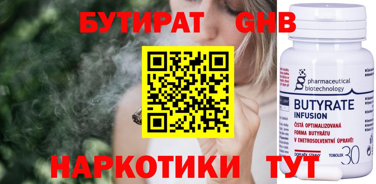 Бутират 1.4BDO Качканар