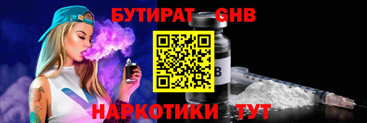 Качканар  БУТИРАТ бутик  Вход с VPN 
