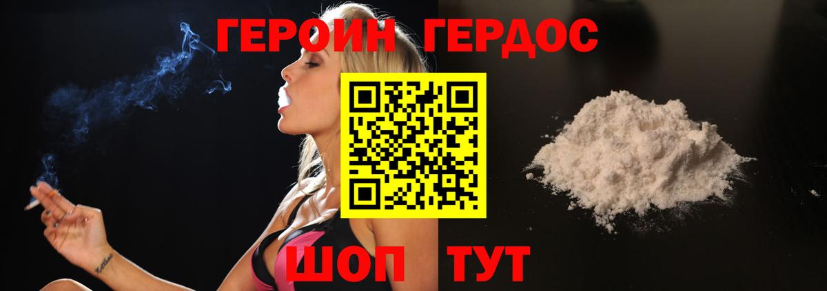 Героин Heroin Качканар