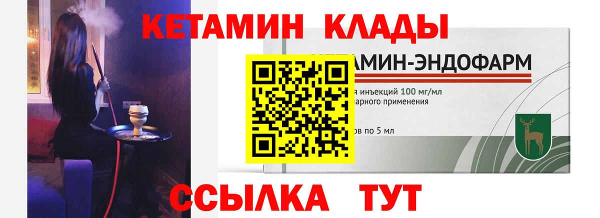 КЕТАМИН VHQ  Вход с VPN  Кетамин ketamine  Качканар 