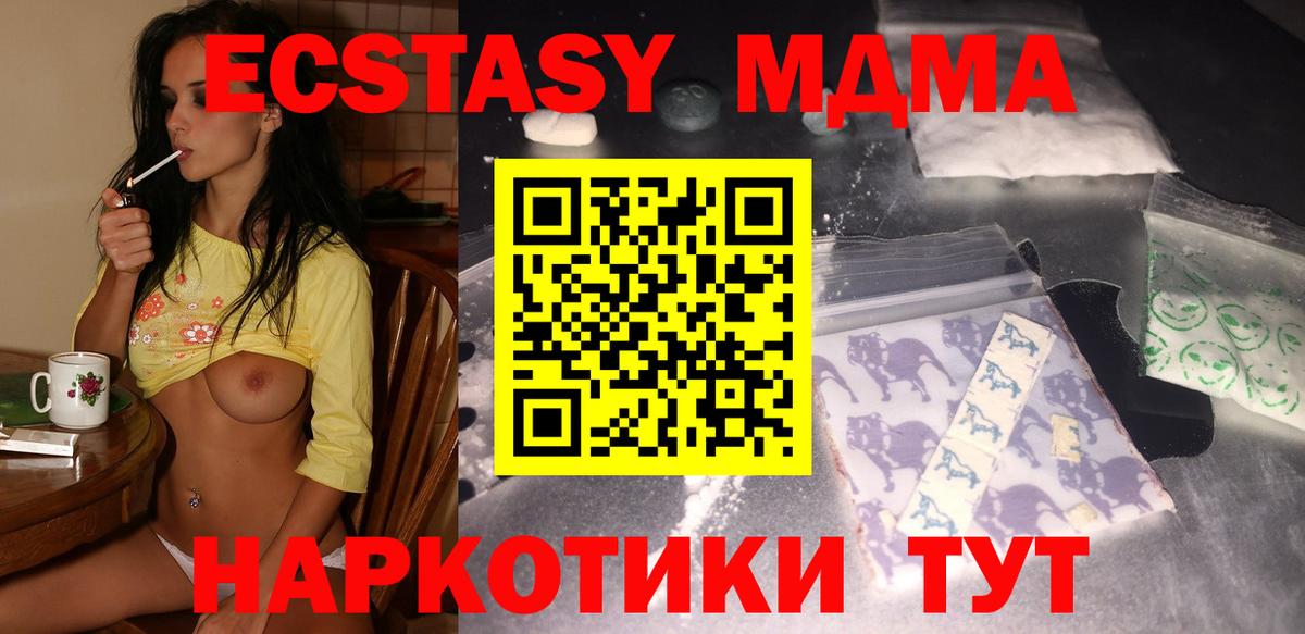 МДМА молли  MDMA  Вход с VPN  Качканар  МДМА молли 