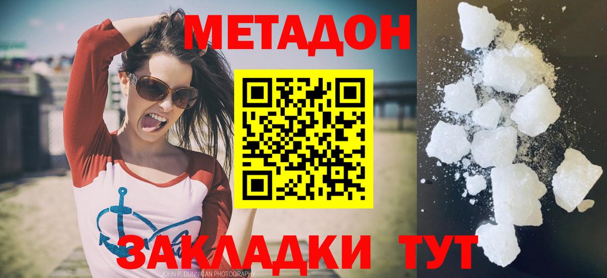 МЕТАДОН methadone Качканар